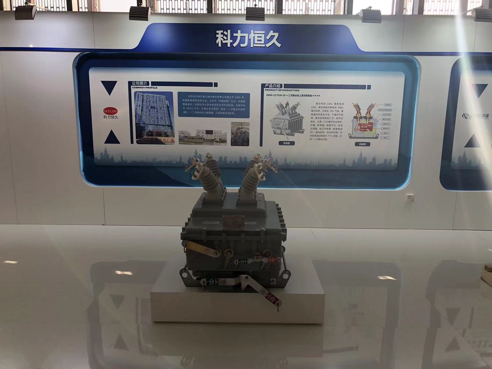 國網(wǎng)公司配電一二次融合開關(guān)設(shè)備 技術(shù)研討會(huì)